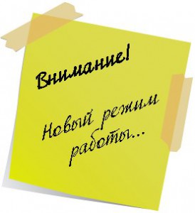 Новый режим работы магазинов